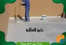 افضل شركة عزل اسطح ببيشة